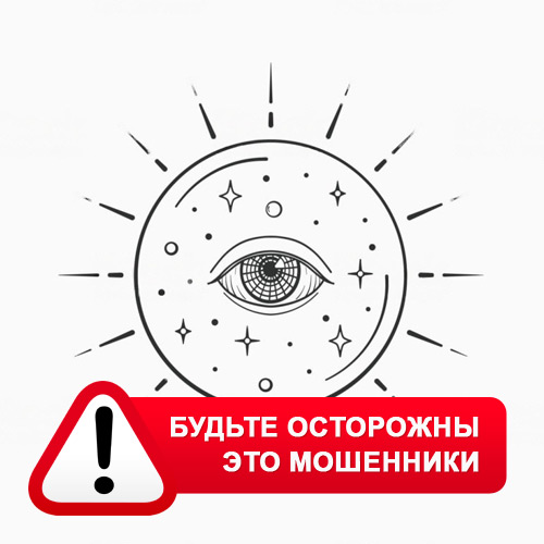 Союз Магов России в Шимановске – это мошенники